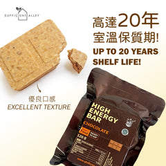 【Vegan】High Energy Emergency Biscuits【Chocolate Flavour】【Full Case】(108PCS)