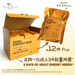 【Vegan】High Energy Emergency Biscuits【Peanut Flavour】【Full Case】(108PCS)