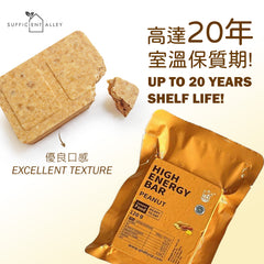 【Vegan】High Energy Emergency Biscuits【Peanut Flavour】【Full Case】(108PCS)